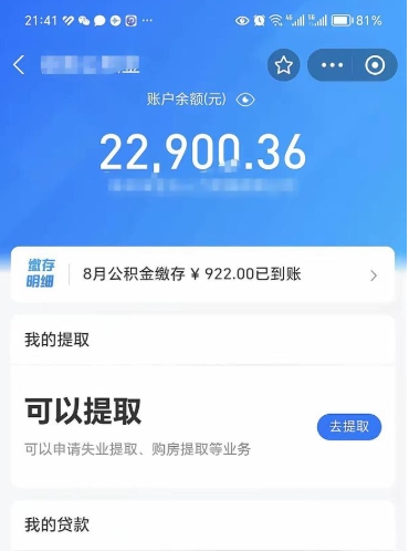 江山公积金可以取出来吗（公积金可以取出来吗?需要什么条件?）